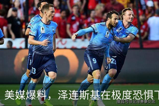美媒爆料，泽连斯基在极度恐惧下癫痫发作，大喊所有人都想杀了他